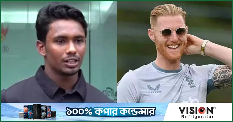 ইংল্যান্ডে স্টোকসের সাথে দেখা করতে চান তামিম